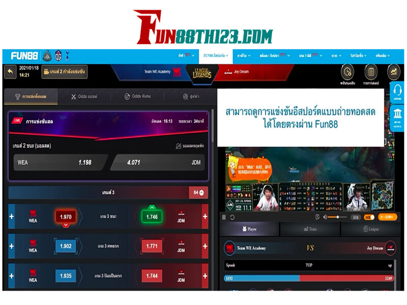 วิธีการเล่น Fun88 อีสปอร์ต ทำได้ง่ายๆ วิธีการเล่น Fun8