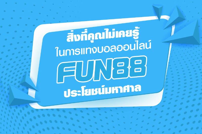 วิธี แทง บอล Fun88 | เล่น บอล ยัง ไง ให้ ได้ เงิน | งานวิจัยเกี่ยวกับกีฬาฟุตบอล | แทงบอล Fun88 กับเว็บพนันออนไลน์ที่ดีที่สุด 6 เล่น บอล ยัง ไง ให้ ได้ เงิน กับ Fun88