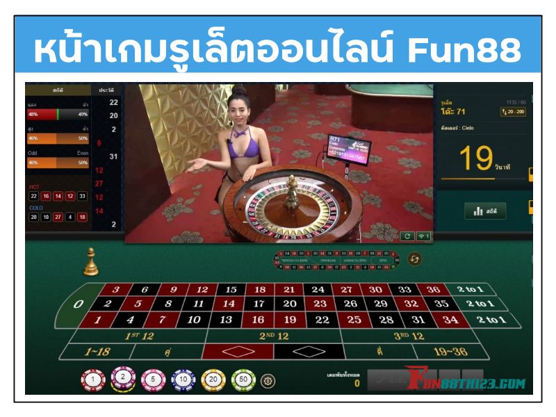 ทำตาม กฎรูเล็ต Fun88 ที่หน้าเกมรูเล็ต วิธีการเล่นรูเล็ต Fun88