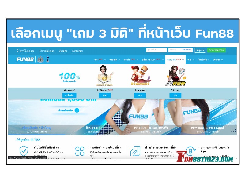 วิธีการเล่นเกม 3 มิติ Fun88 วิธีการเล่นเกม 3 มิติ Fun88