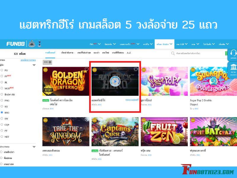 รีวิว BetSoft Gaming Fun88โบนัสพิชิตภารกิจ BetSoft Fun88