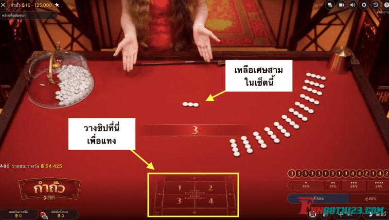วิธีการเล่นกำถั่ว Fun88 ไม่ยากอย่างที่ท่านคิด วิธีการเล่นกำถั่ว Fun88