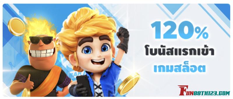 สิทธิพิเศษเกมสล็อตที่ใครๆ ต่างคิดว่าเป็น โปรโมชั่น Skywind Fun88 โปรโมชั่น Skywind Fun88