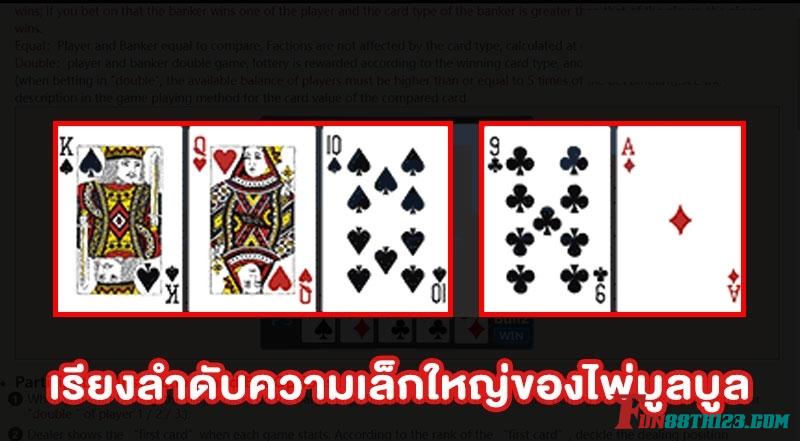 เริ่มต้นง่ายๆ กับการเรียนรู้ วิธีการเล่นบูลบูล Fun88 เริ่มต้นง่ายๆ กับการเรียนรู้ วิธีการเล่นบูลบูล Fun88