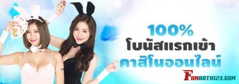 แจกสิทธิพิเศษเกมคาสิโน โปรโมชั่น บูลบูล Fun88 แจกสิทธิพิเศษเกมคาสิโน โปรโมชั่น บูลบูล Fun88