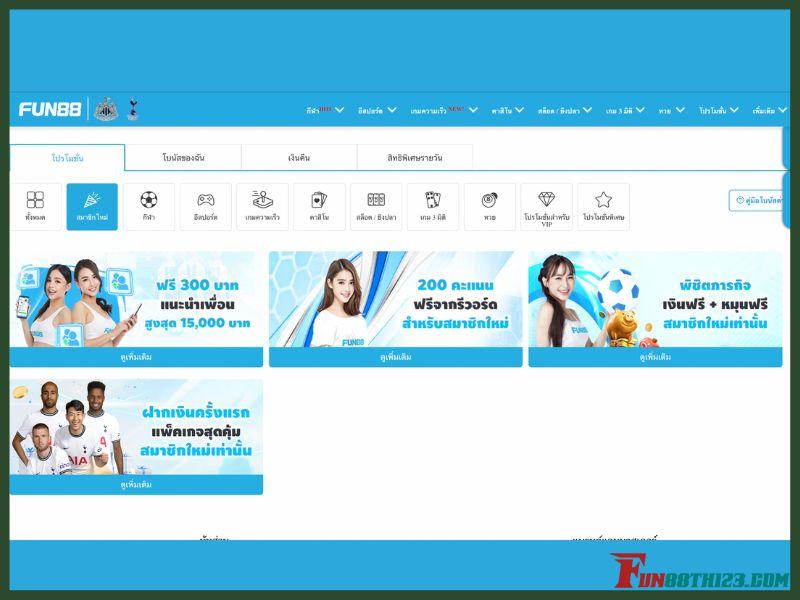 โปรโมชั่น เมกะบอล Fun88เพิ่มเงินทุนให้ชนะมากขึ้น เมกะบอล Fun88