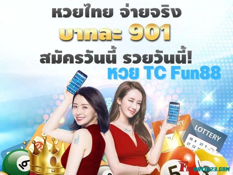 รีวิวหวย TC Fun88 อัตราการจ่ายสูงกับหวยทุกประเภท หวย TC Fun88