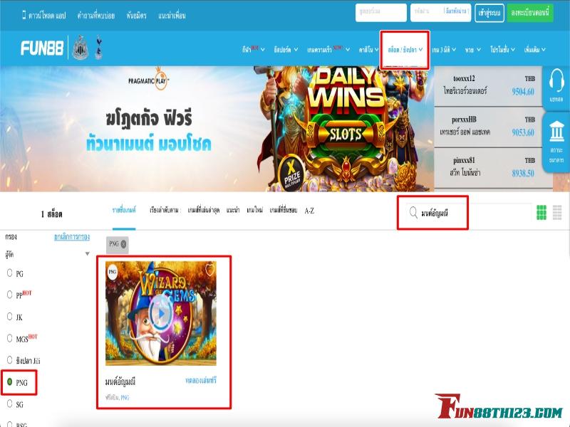 เข้าถึงง่ายๆ กับ วิธีการเล่นมนต์อัญมณี Fun88 ผ่านเว็บไซต์ วิธีการเล่นมนต์อัญมณี Fun88