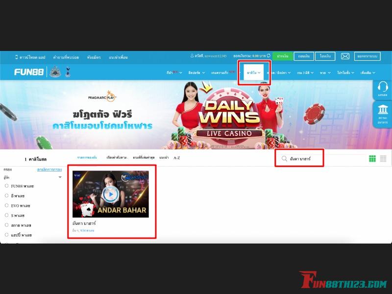 เพลิดเพลินกับ วิธีการเล่นอันดาบาฮาร์ Fun88 ที่สุดแสนจะง่าย วิธีการเล่นอันดาบาฮาร์ Fun88