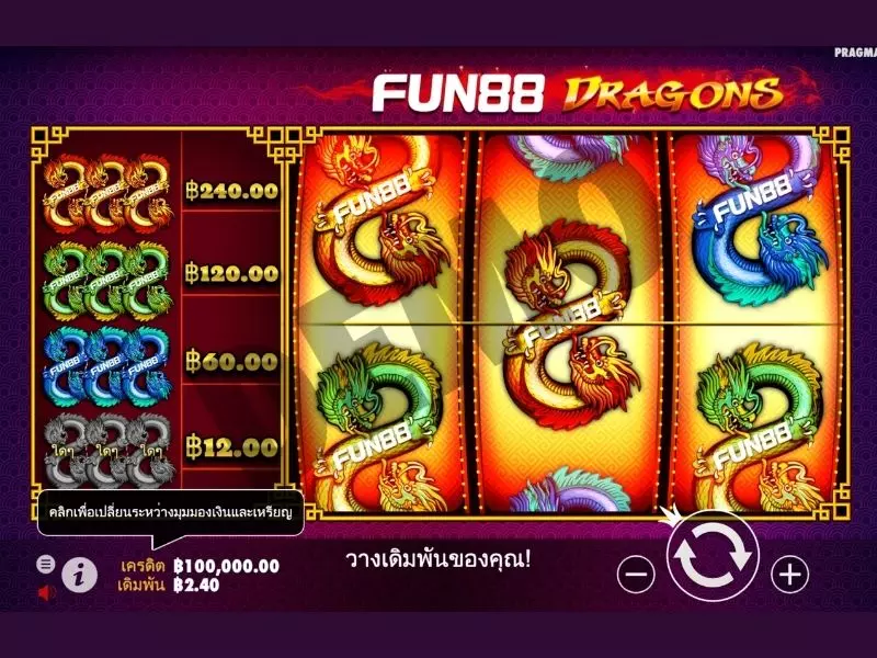 วิธีการเล่น Fun88 ดราก้อนได้เงินจริง Fun88 ดราก้อน