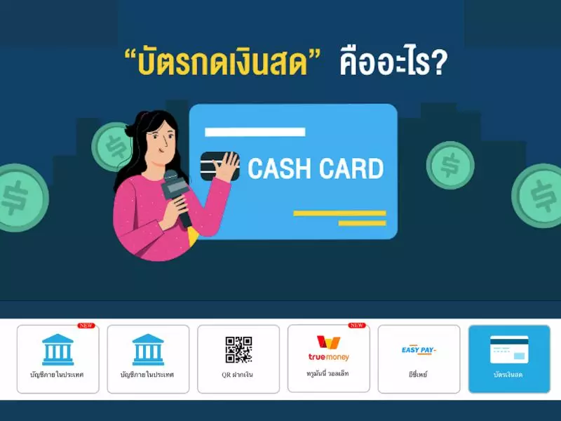 ฝากเงินผ่านบัตรเดบิตคาสิโนออนไลน์ บัตรเดบิตคาสิโนออนไลน์