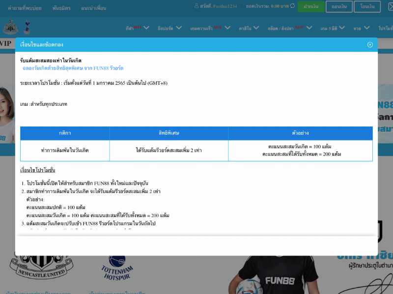 เข้าร่วมโปรโมชั่นวันเกิด Fun88ได้อย่างไร ของขวัญวันเกิด Fun88